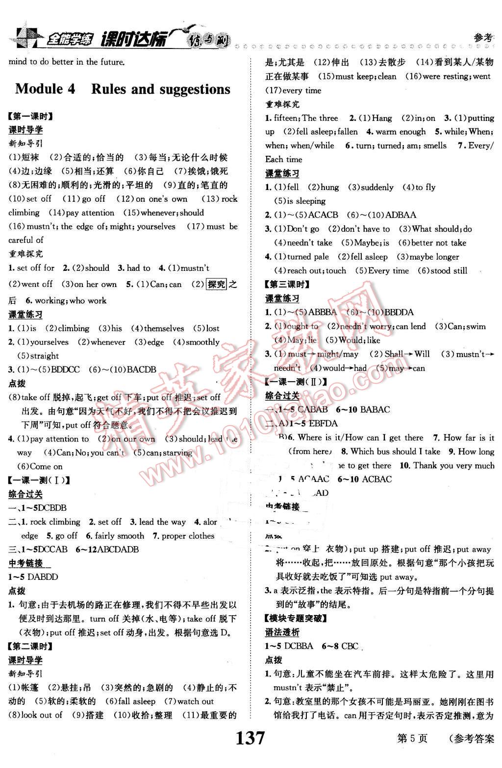 2016年课时达标练与测九年级英语下册外研衔接版 第5页