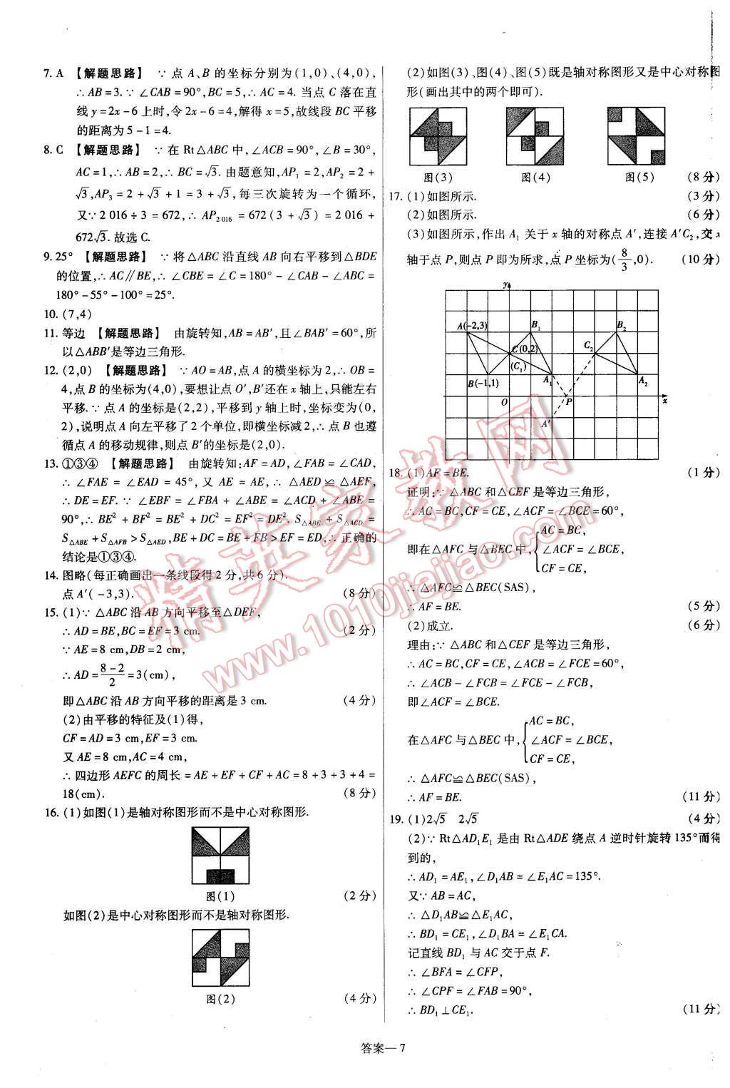 2016年金考卷活頁題選八年級(jí)數(shù)學(xué)下冊(cè)北師大版 第7頁