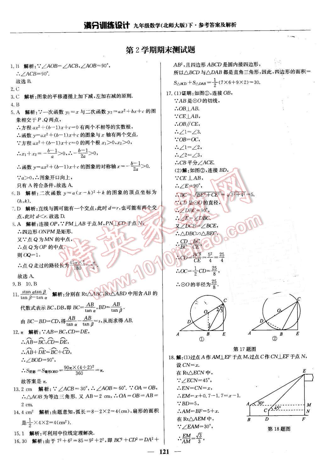 2016年滿分訓練設(shè)計九年級數(shù)學下冊北師大版 第42頁