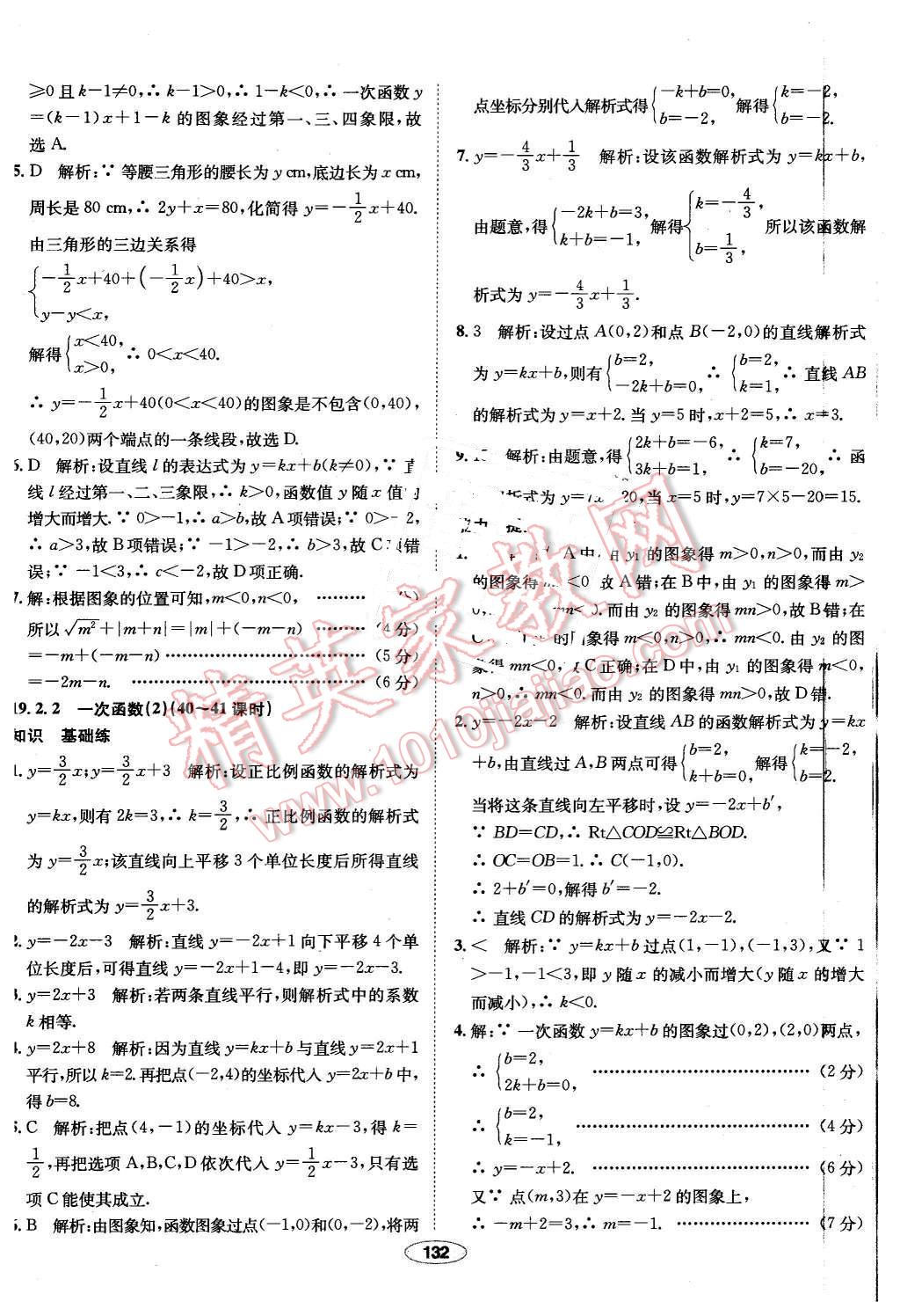 2016年中學(xué)教材全練八年級(jí)數(shù)學(xué)下冊(cè)人教版 第36頁(yè)