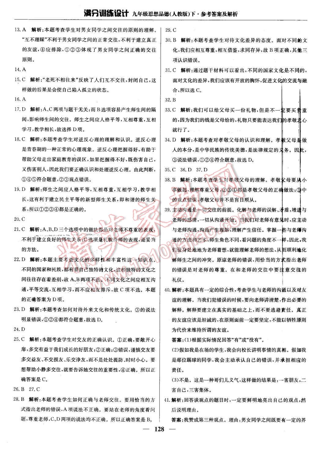 2016年滿分訓(xùn)練設(shè)計(jì)九年級(jí)思想品德下冊(cè)人教版 第17頁