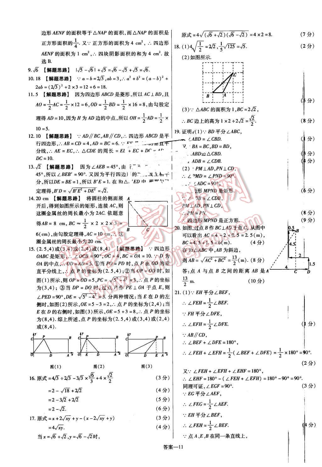 2016年金考卷活页题选八年级数学下册人教版 第11页