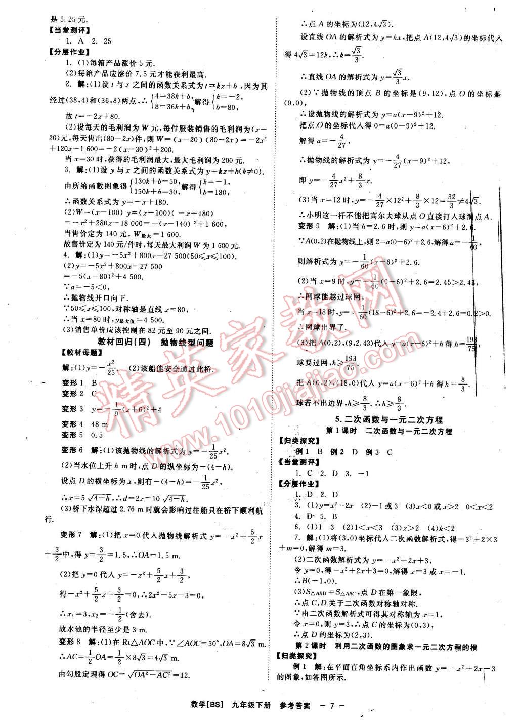 2016年全效學(xué)習(xí)九年級(jí)數(shù)學(xué)下冊(cè)北師大版 第7頁(yè)