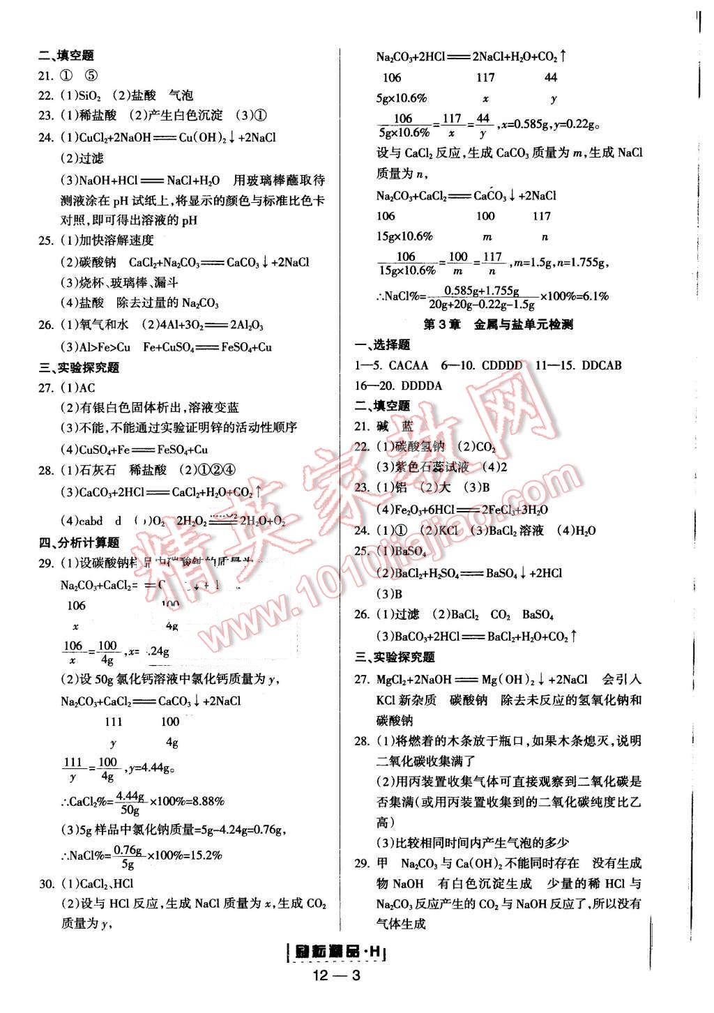 2015年励耘书业励耘活页周周练九年级科学全一册华师大版 第3页