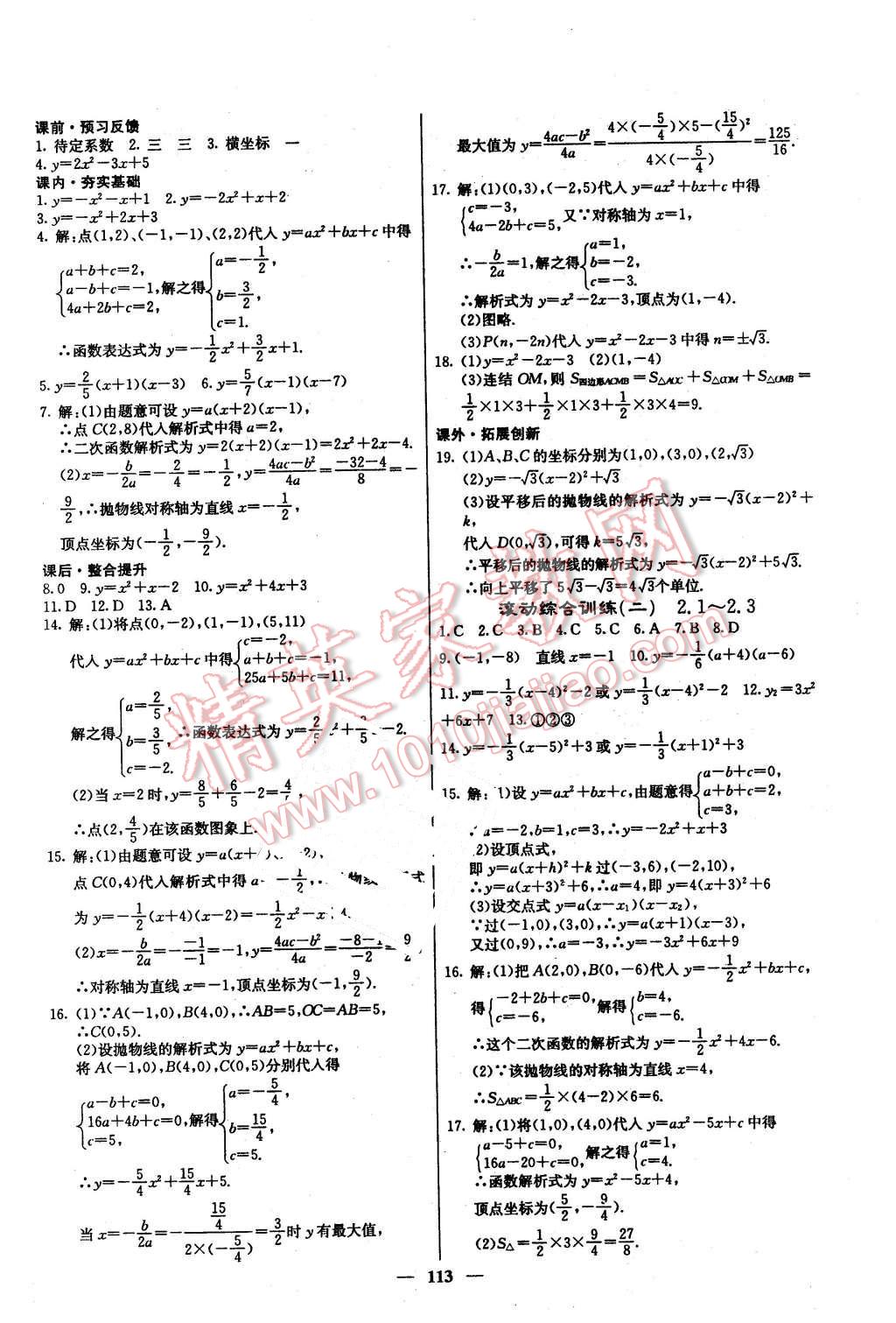 2016年課堂點睛九年級數(shù)學(xué)下冊北師大版 第10頁