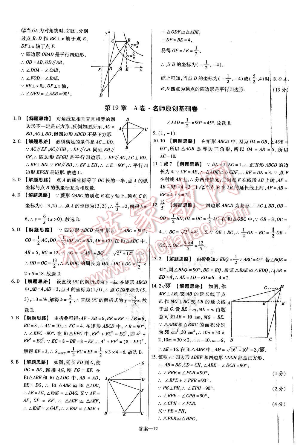 2016年金考卷活頁題選八年級數(shù)學(xué)下冊華師大版 第12頁