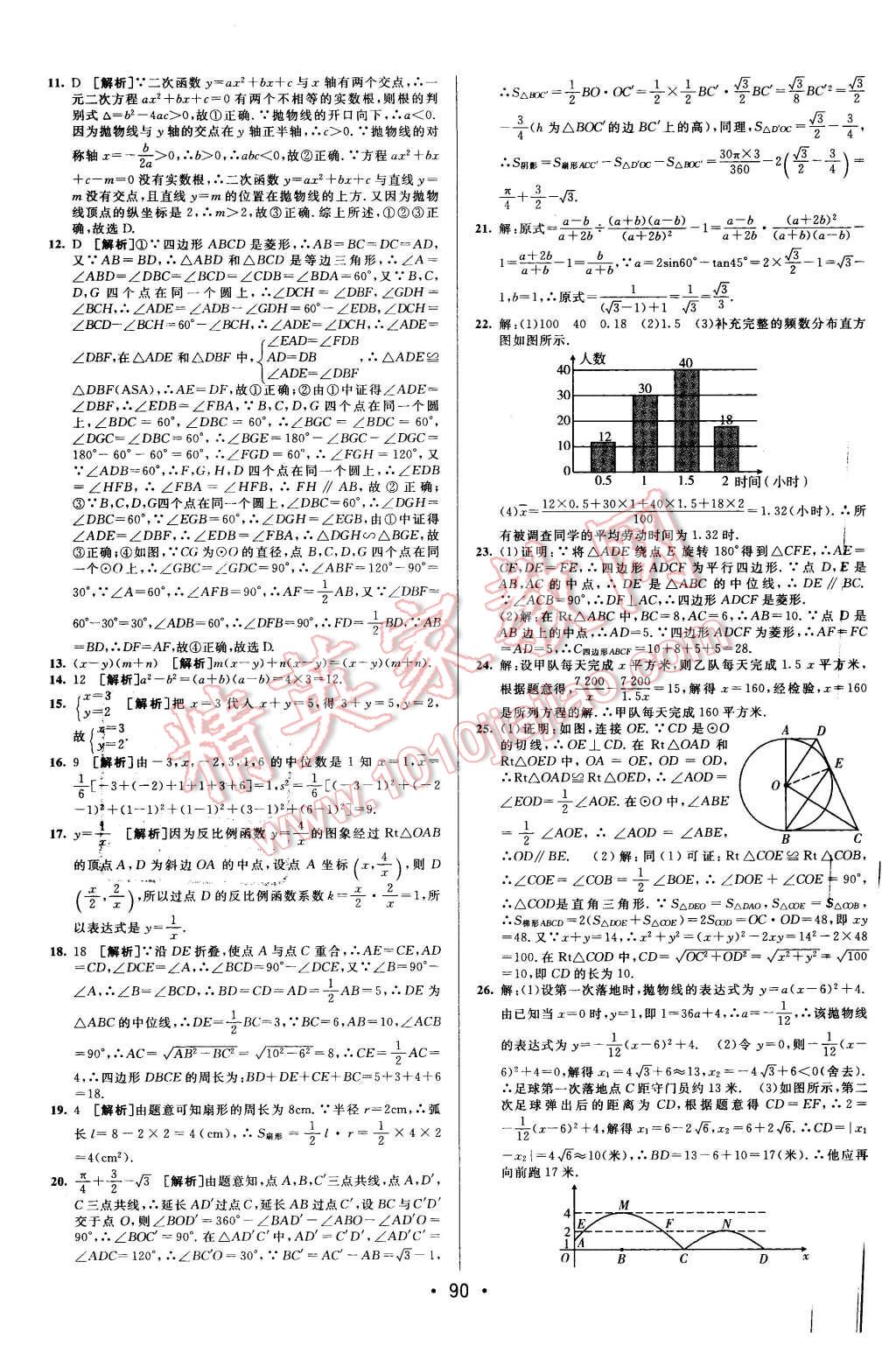 2015年期末考向標(biāo)海淀新編跟蹤突破測試卷九年級數(shù)學(xué)全一冊滬科版 第14頁