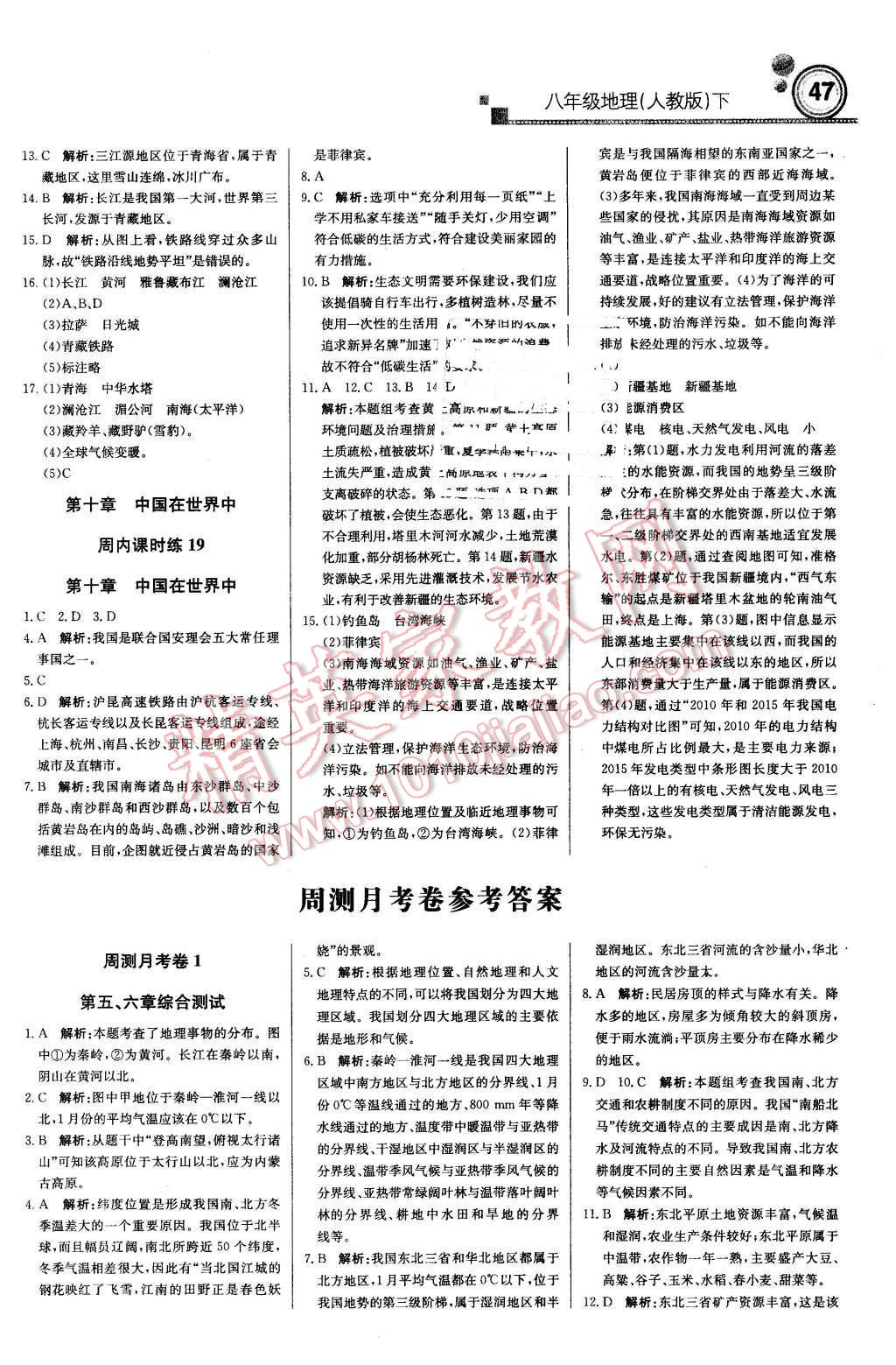 2016年輕巧奪冠周測月考直通中考八年級地理下冊人教版 第9頁