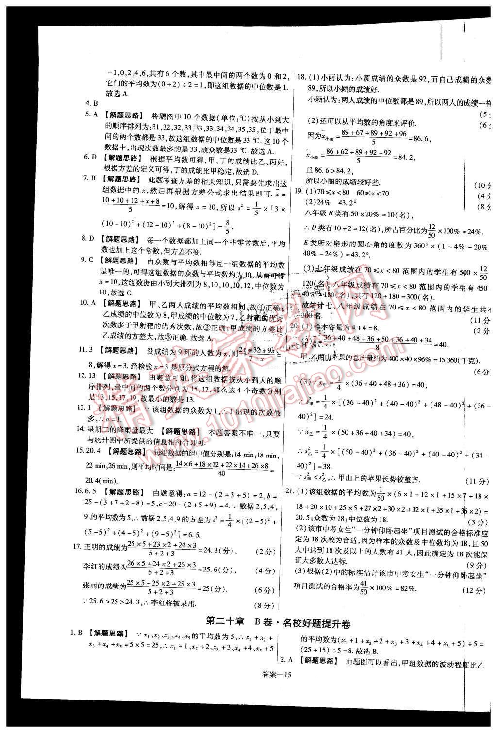 2016年金考卷活页题选八年级数学下册人教版 第15页