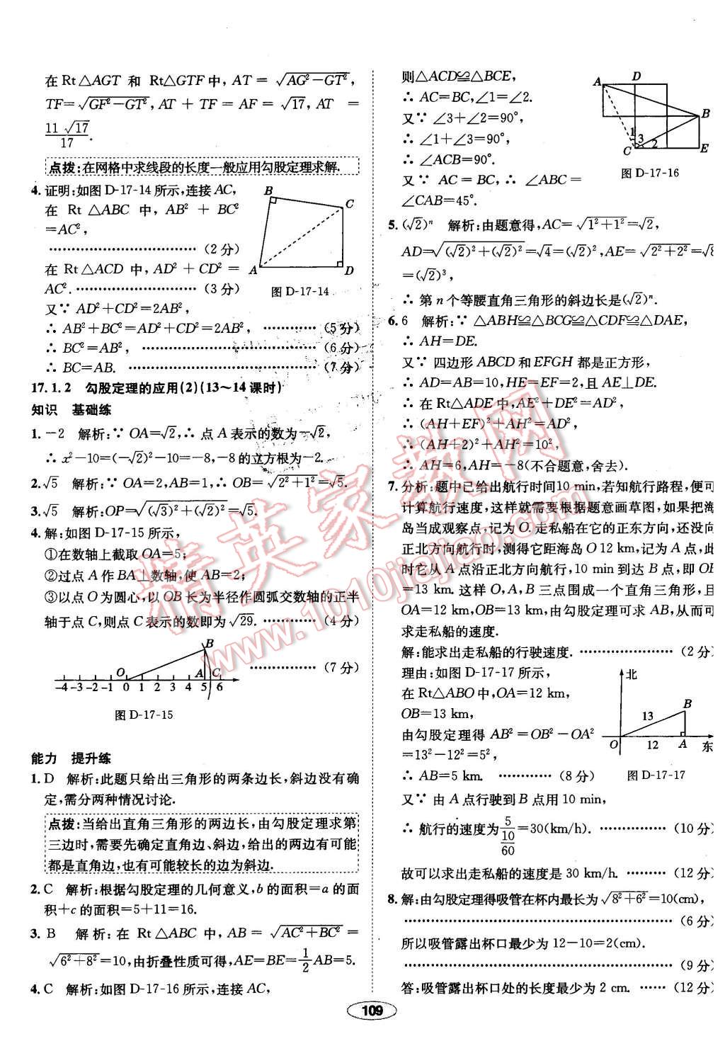 2016年中學(xué)教材全練八年級(jí)數(shù)學(xué)下冊(cè)人教版 第13頁(yè)