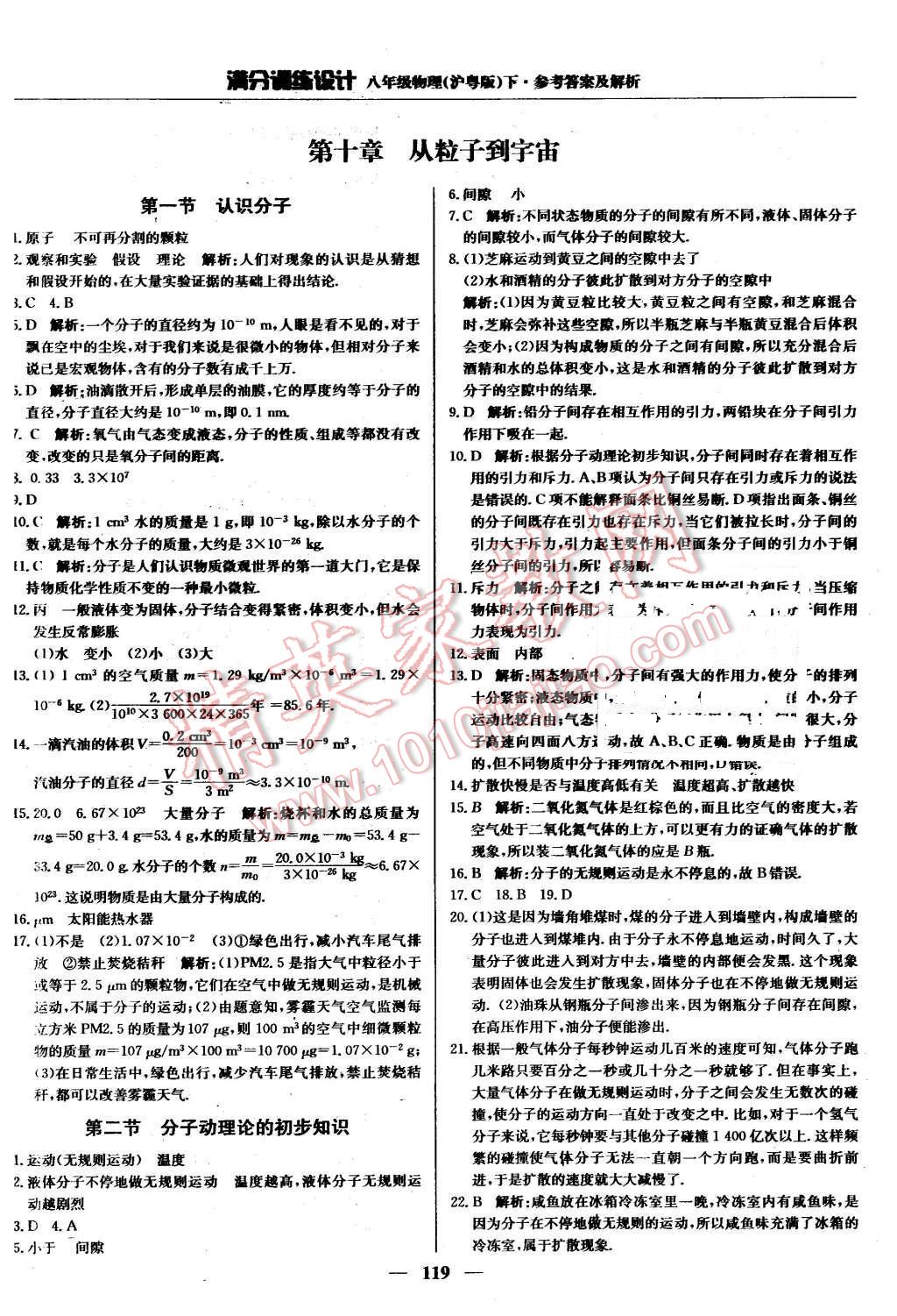 2016年滿分訓練設計八年級物理下冊滬粵版 第24頁