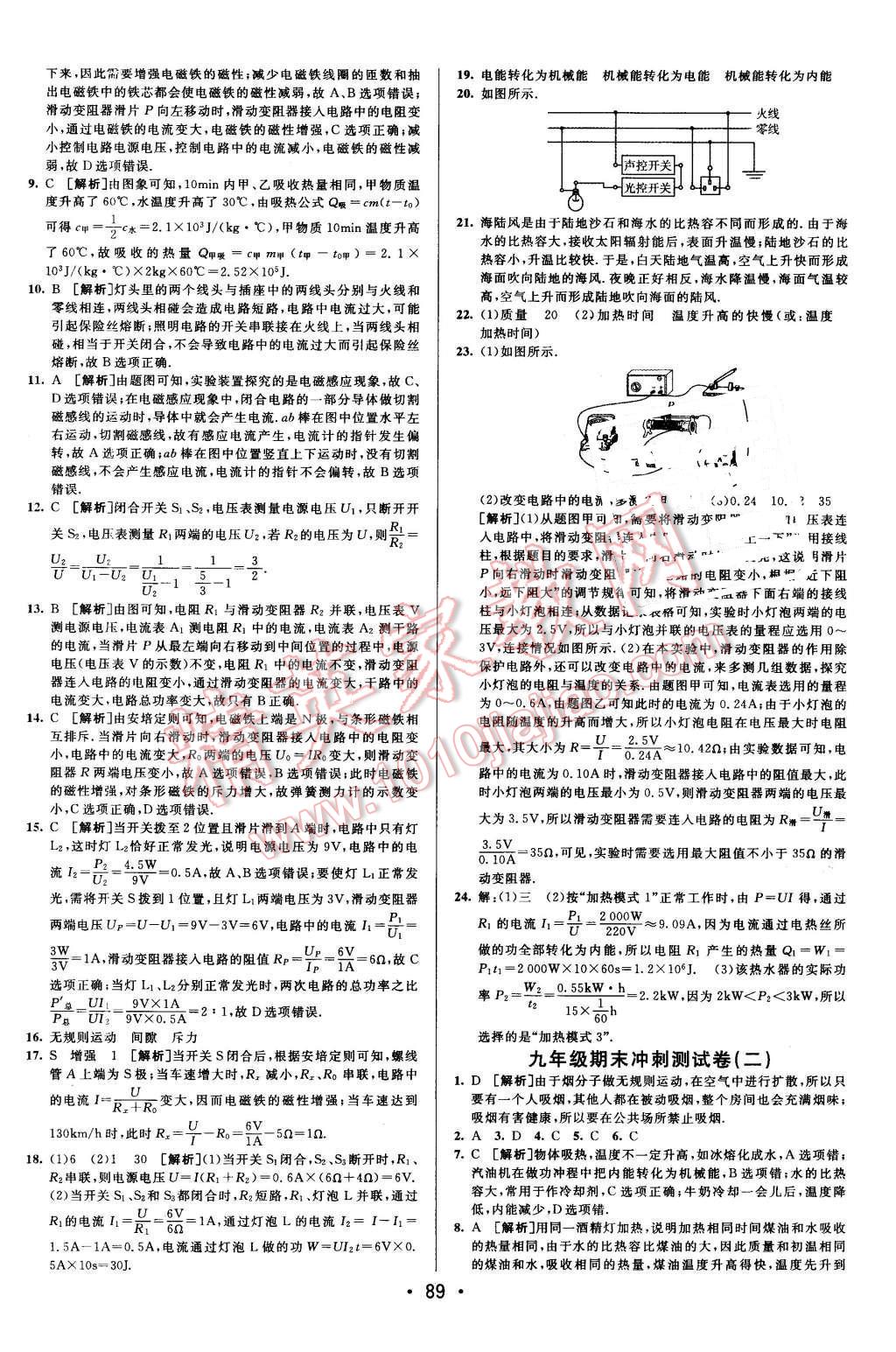 2015年期末考向標(biāo)海淀新編跟蹤突破測(cè)試卷九年級(jí)物理全一冊(cè)人教版 第13頁(yè)