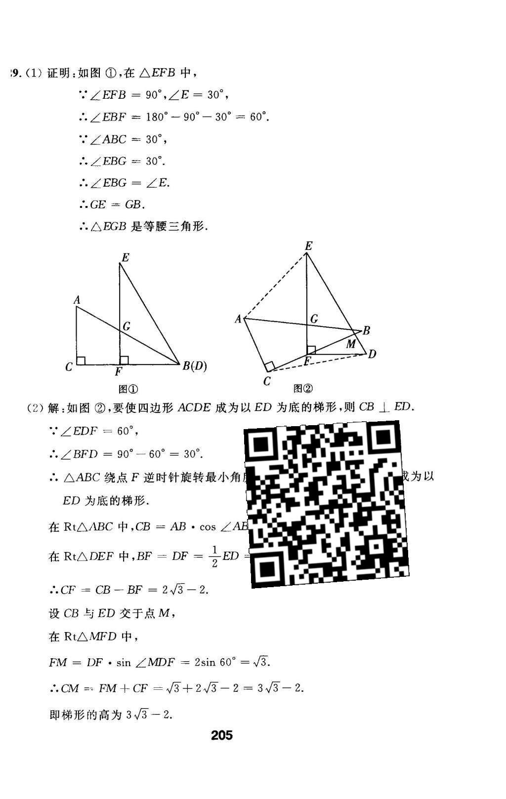 2016年试题优化课堂同步九年级数学下册人教版 检测参考答案第69页