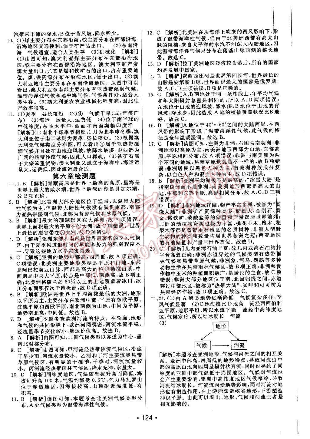 2016年同行学案七年级地理下册湘教版 第20页