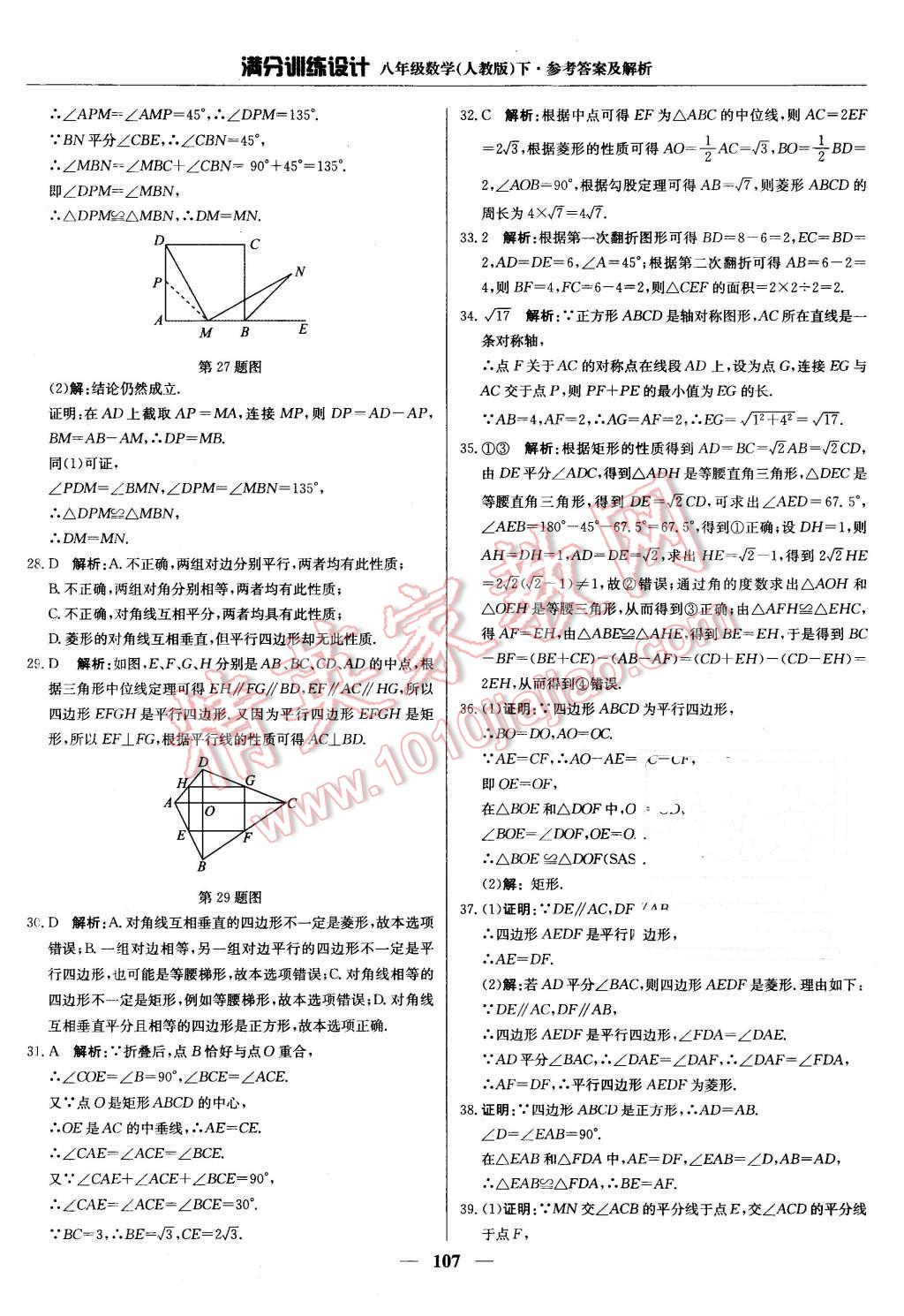 2016年满分训练设计八年级数学下册人教版 第12页