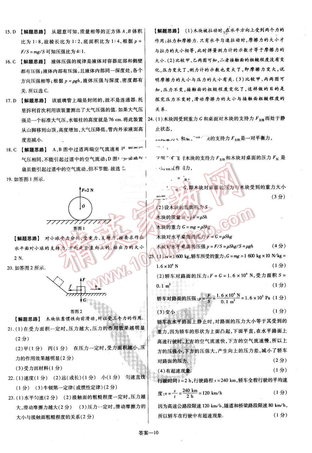 2016年金考卷活页题选名师名题单元双测卷八年级物理下册人教版 第10页