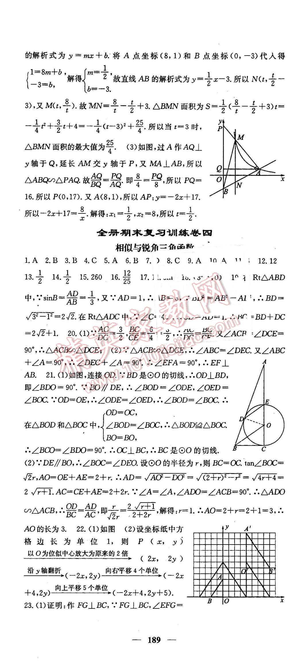 2016年課堂點睛九年級數(shù)學下冊人教版 第40頁