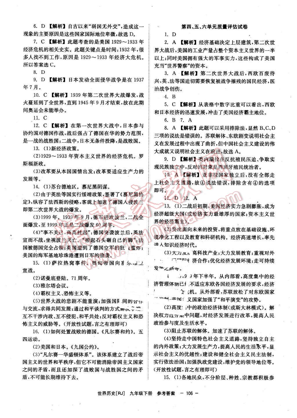 2016年全效學(xué)習(xí)九年級(jí)世界歷史下冊(cè)人教版 第10頁(yè)