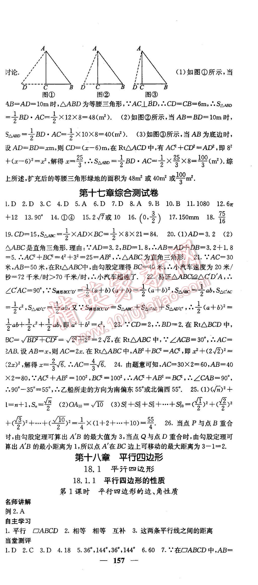 2016年課堂點(diǎn)睛八年級(jí)數(shù)學(xué)下冊(cè)人教版 第9頁