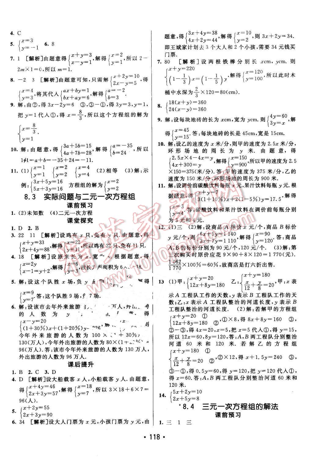 2016年同行學(xué)案七年級(jí)數(shù)學(xué)下冊(cè)人教版 第10頁(yè)