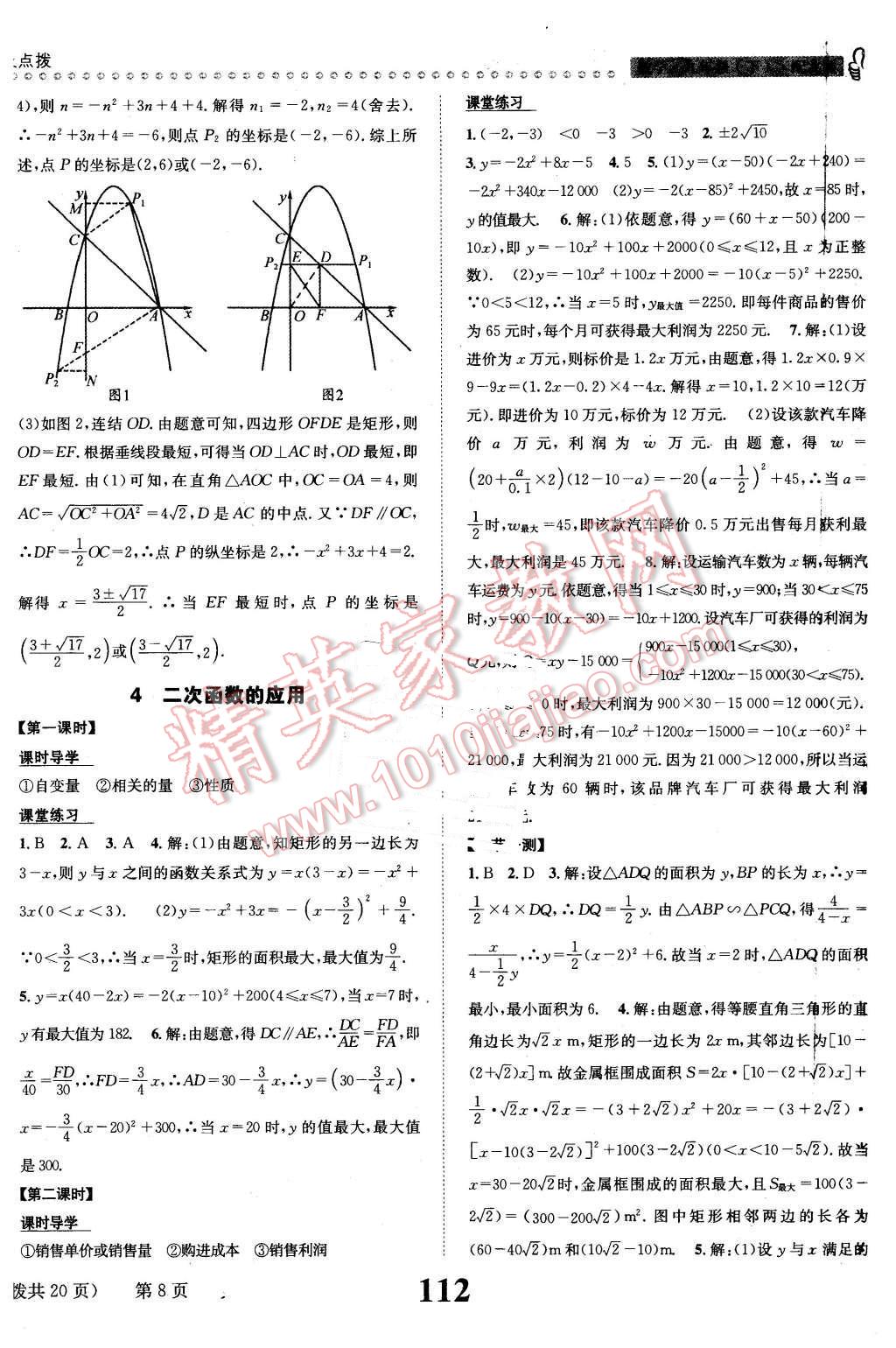 2016年課時(shí)達(dá)標(biāo)練與測(cè)九年級(jí)數(shù)學(xué)下冊(cè)北師大版 第8頁(yè)