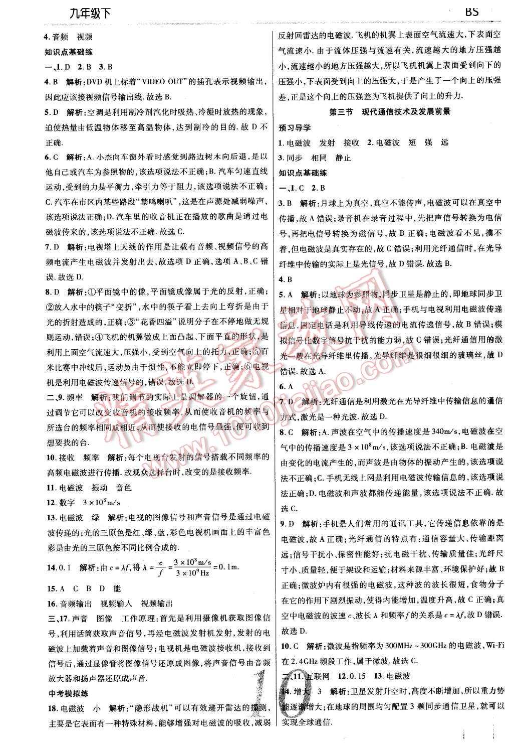 2016年一線調(diào)研學(xué)業(yè)測評九年級物理下冊北師大版 第10頁