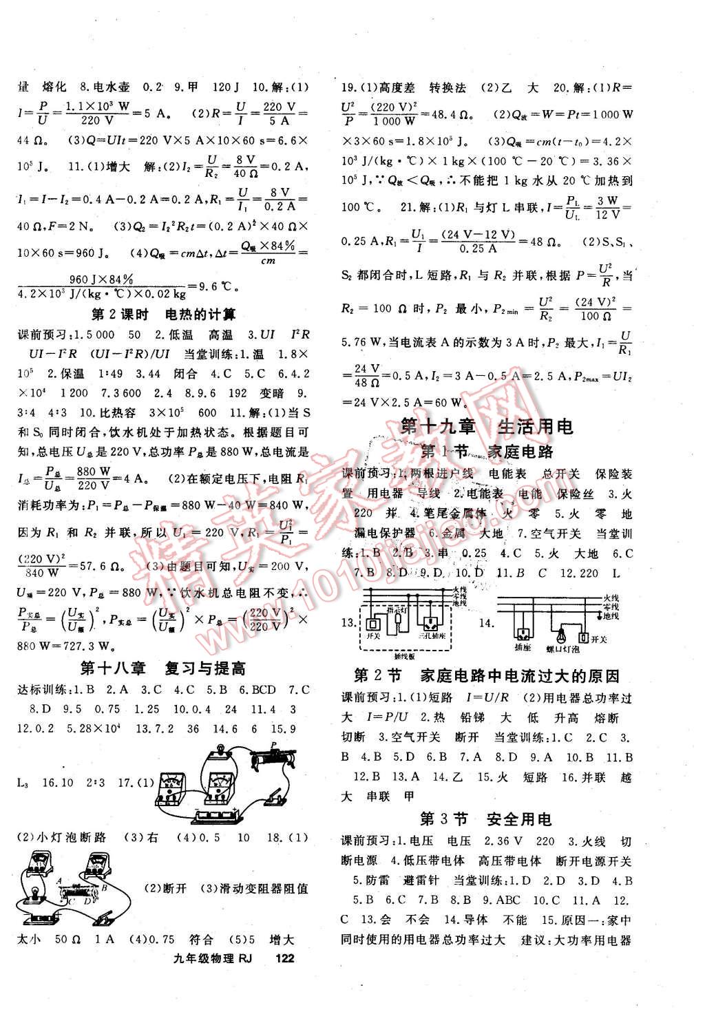 2015年名师大课堂九年级物理全一册人教版 第2页