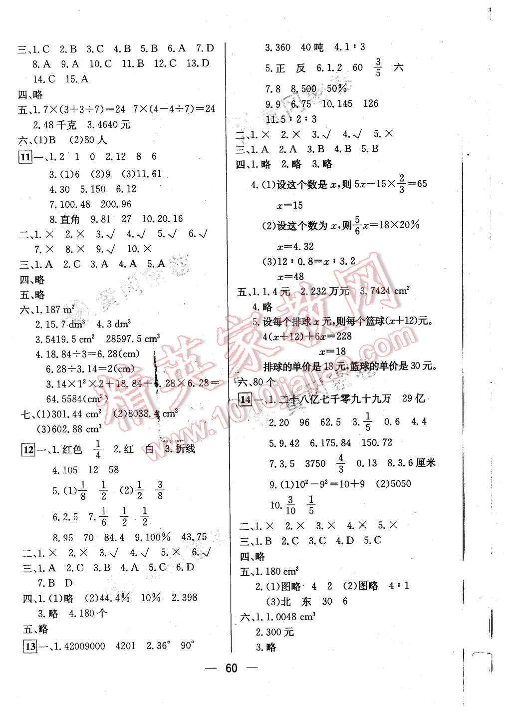 2016年王后雄黃岡密卷六年級(jí)數(shù)學(xué)下冊(cè)江蘇版 第4頁(yè)