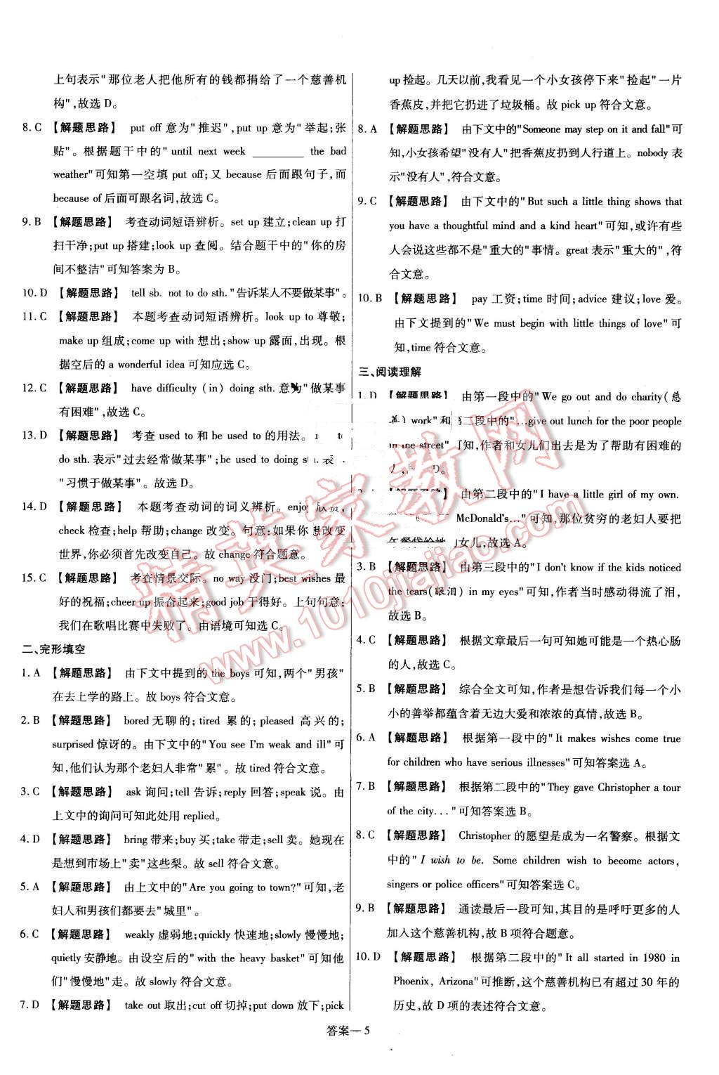 2016年金考卷活頁(yè)題選八年級(jí)英語(yǔ)下冊(cè)人教版 第5頁(yè)