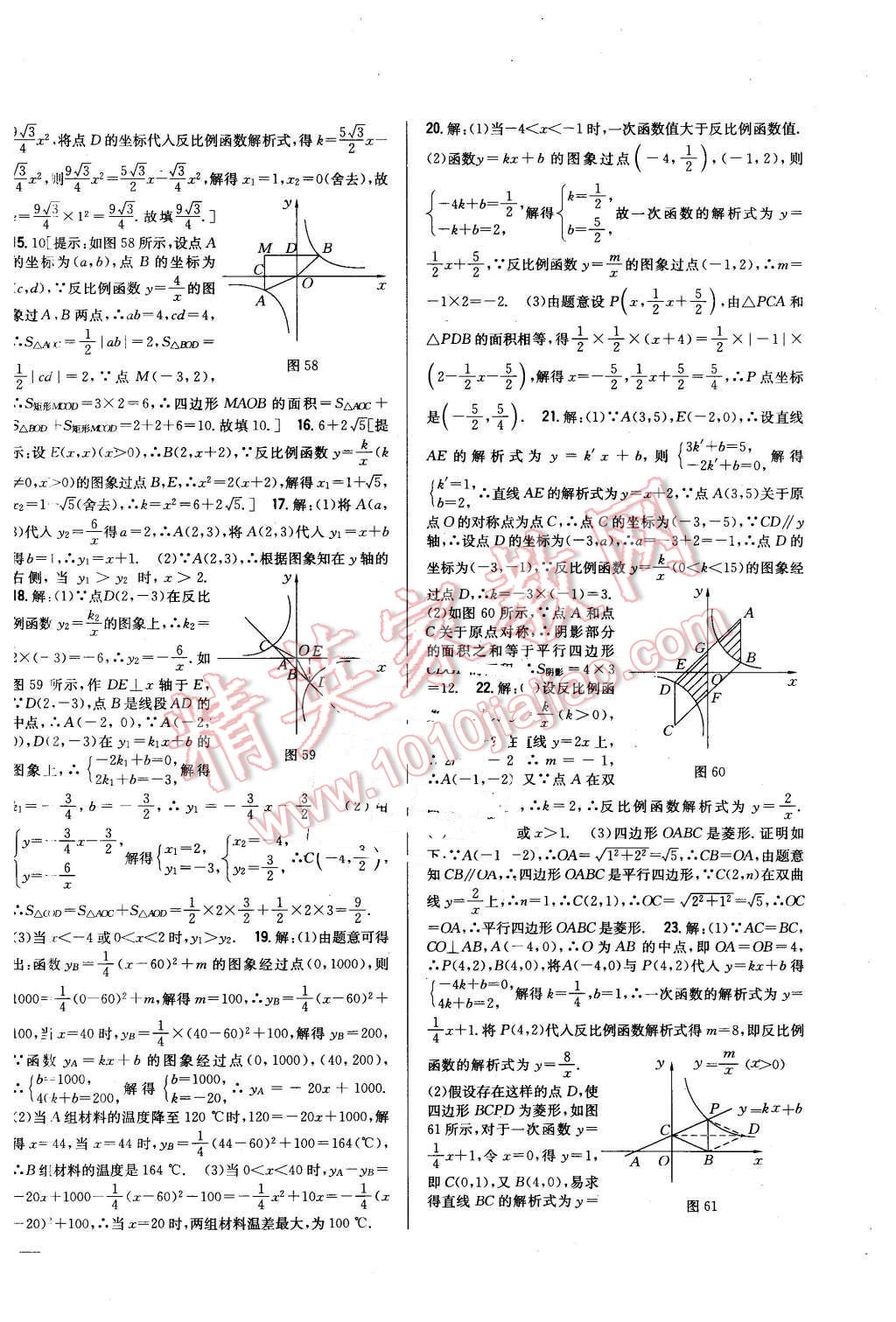 2016年全科王同步課時(shí)練習(xí)九年級(jí)數(shù)學(xué)下冊(cè)人教版 第18頁(yè)