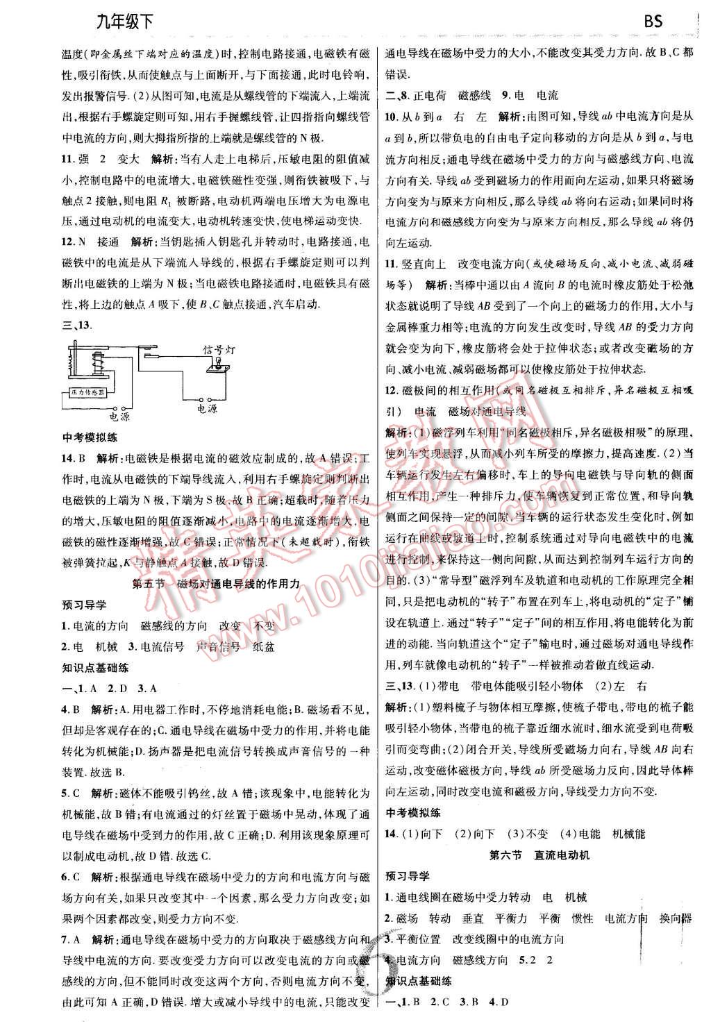 2016年一線調(diào)研學(xué)業(yè)測(cè)評(píng)九年級(jí)物理下冊(cè)北師大版 第6頁