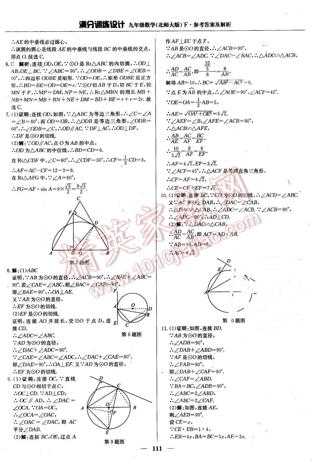 2016年滿分訓(xùn)練設(shè)計九年級數(shù)學(xué)下冊北師大版 第32頁