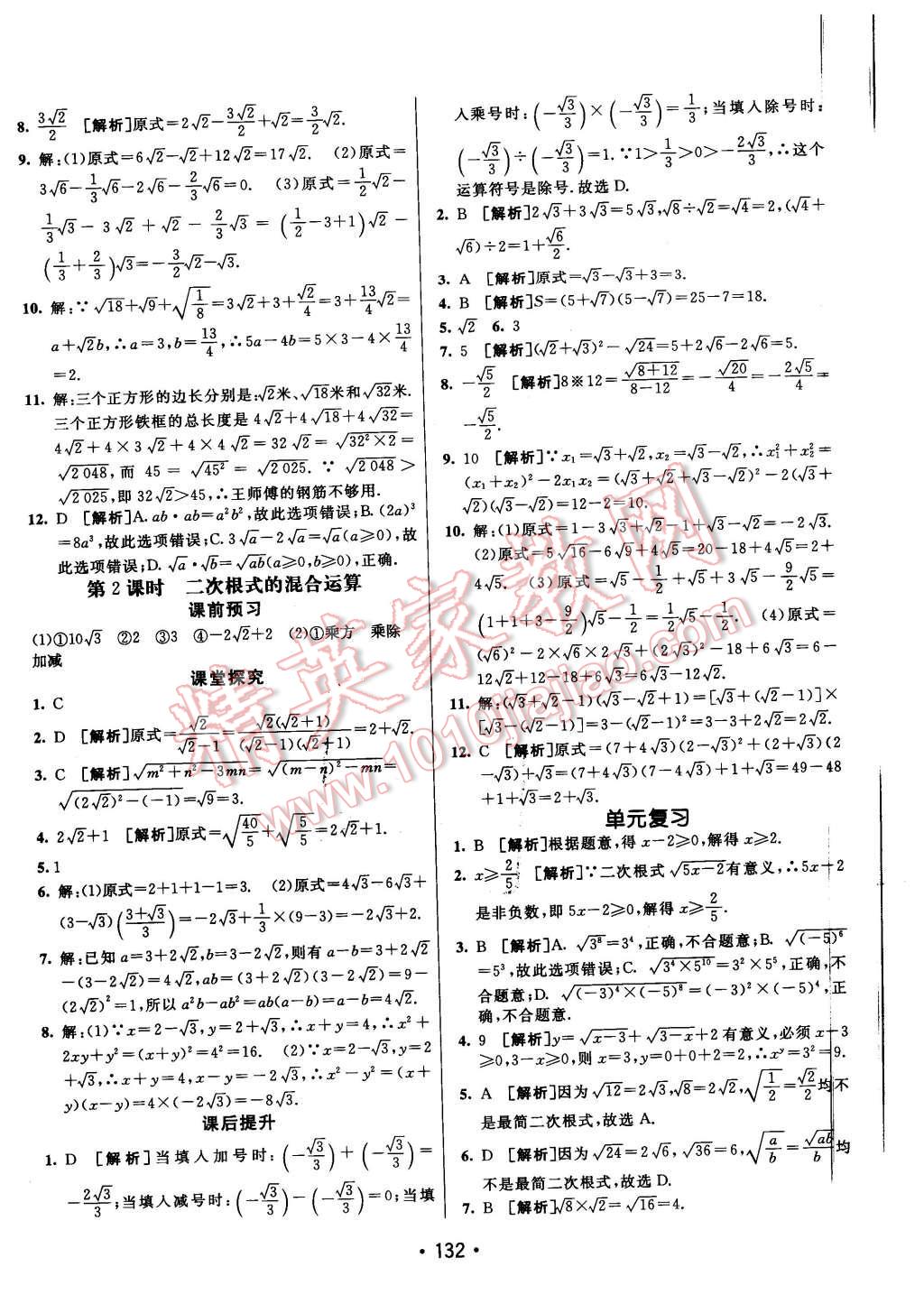 2016年同行學(xué)案八年級(jí)數(shù)學(xué)下冊(cè)人教版 第4頁(yè)