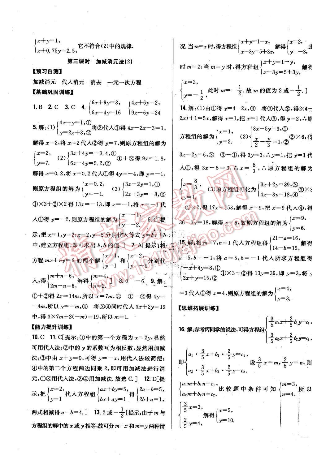 2016年全科王同步课时练习七年级数学下册湘教版 第3页