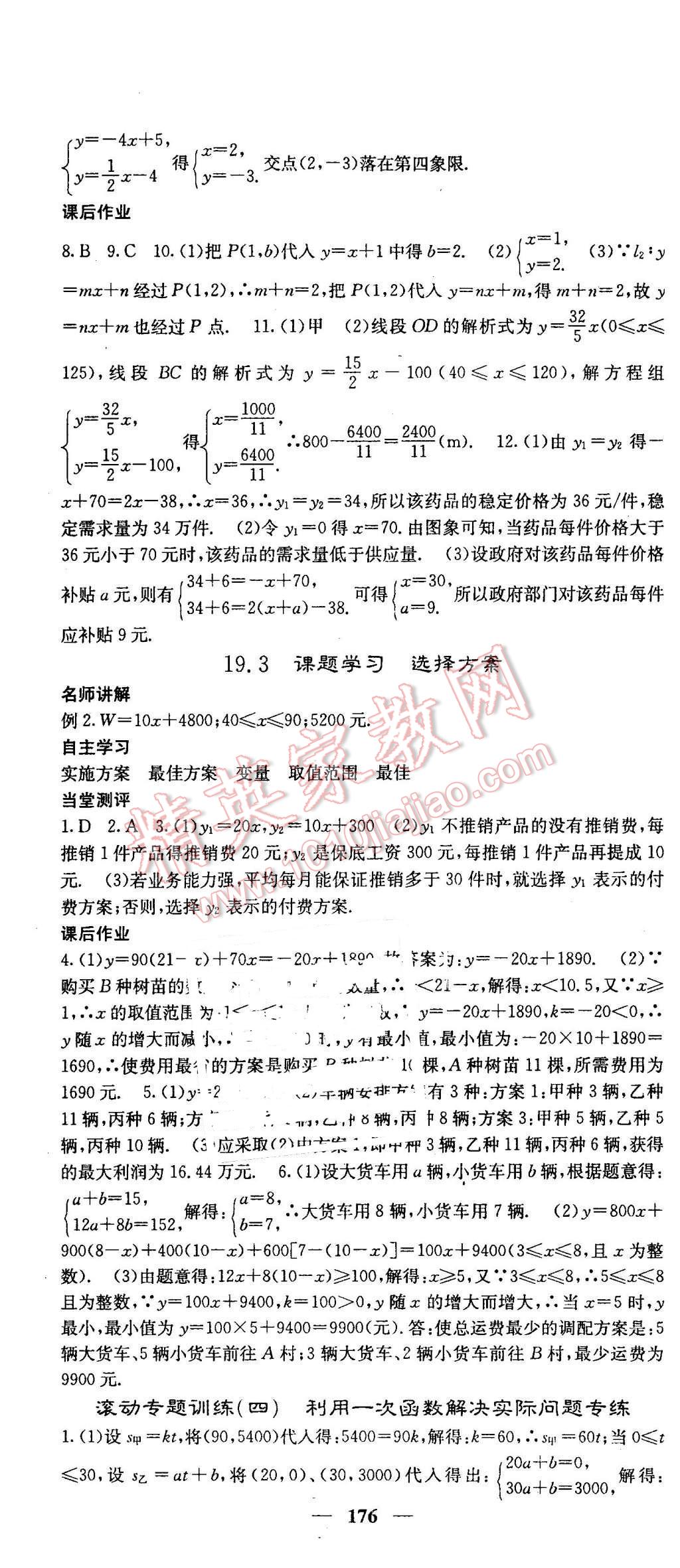 2016年課堂點(diǎn)睛八年級(jí)數(shù)學(xué)下冊(cè)人教版 第28頁(yè)