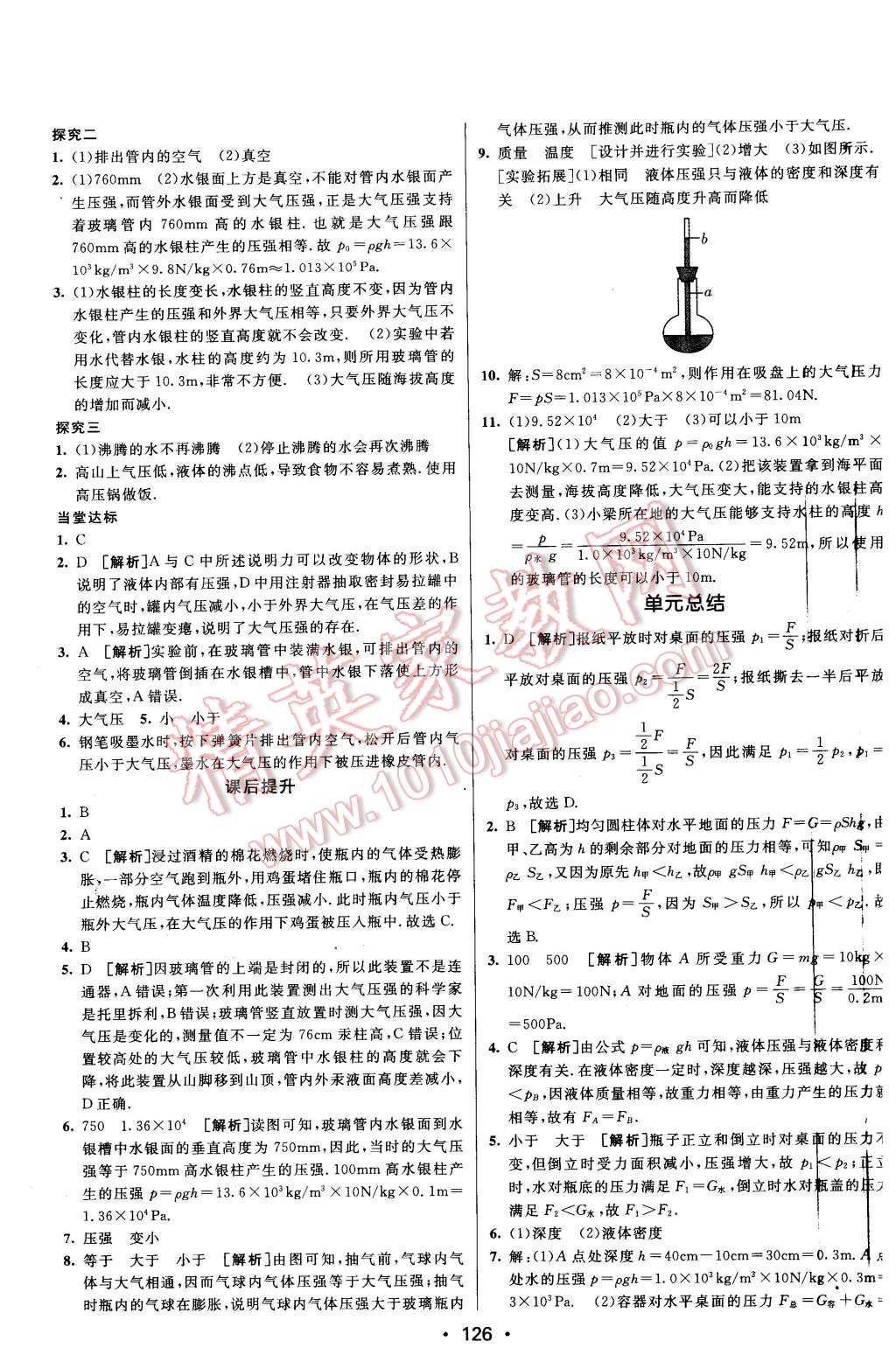 2016年同行學(xué)案八年級物理下冊滬粵版 第16頁