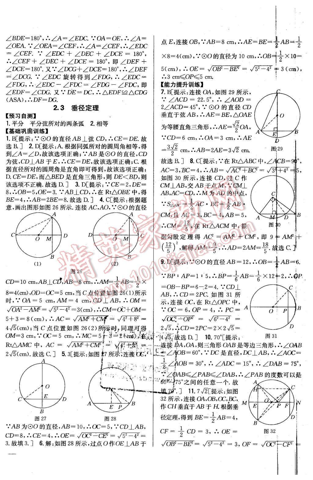 2016年全科王同步課時(shí)練習(xí)九年級(jí)數(shù)學(xué)下冊(cè)湘教版 第12頁(yè)