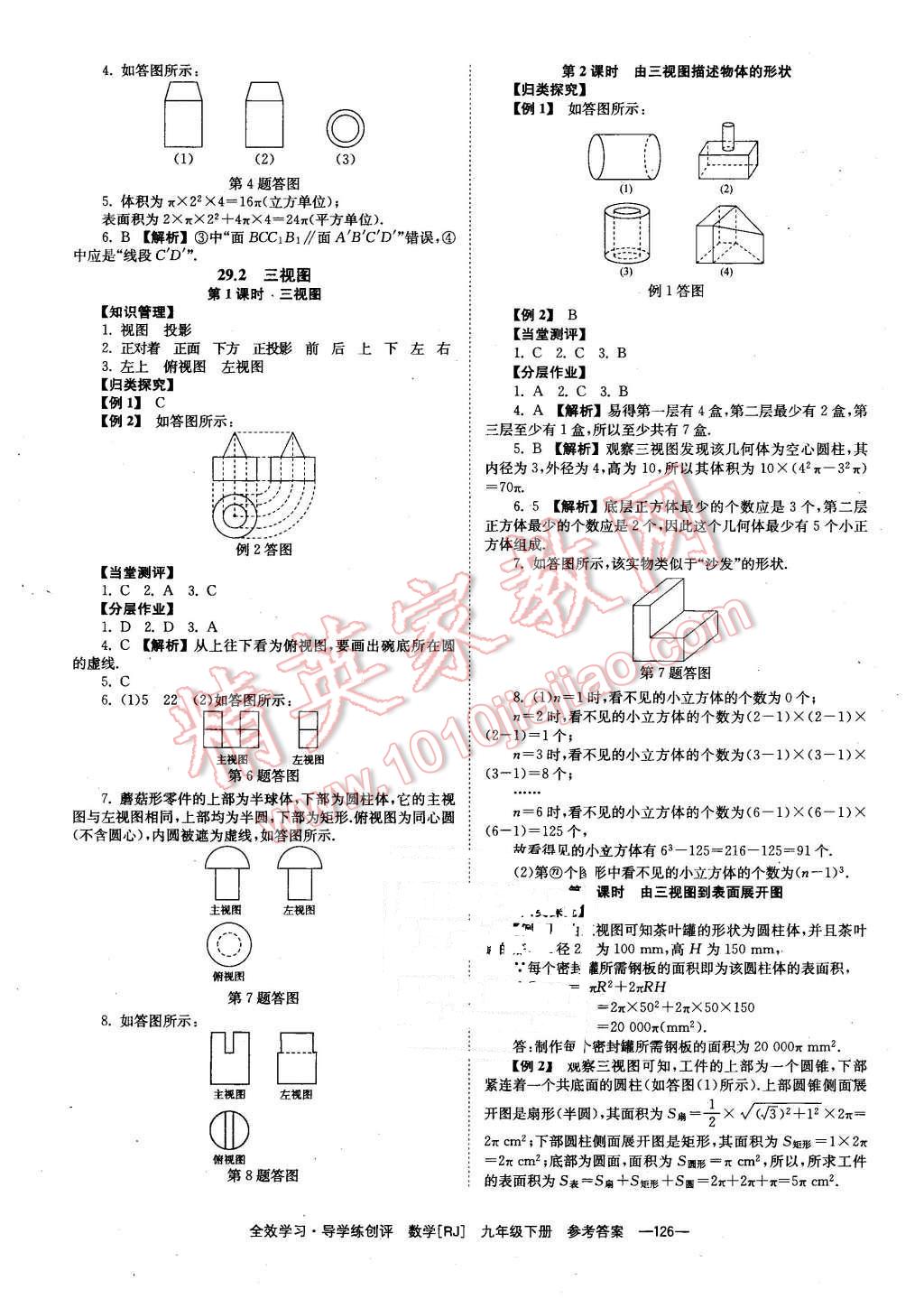 2016年全效學(xué)習(xí)九年級數(shù)學(xué)下冊人教版 第26頁