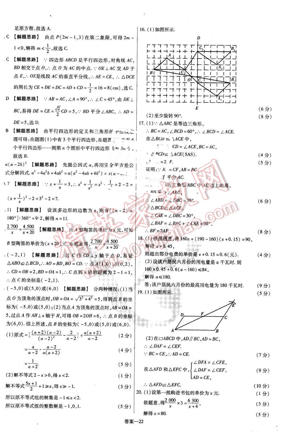 2016年金考卷活頁題選八年級數(shù)學下冊北師大版 第22頁