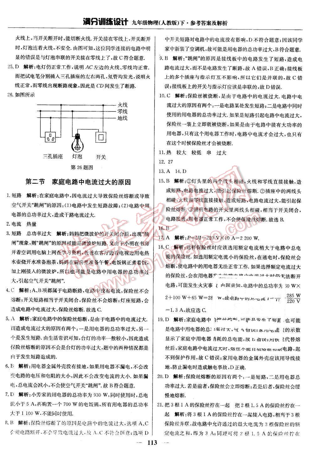 2016年满分训练设计九年级物理下册人教版 第2页