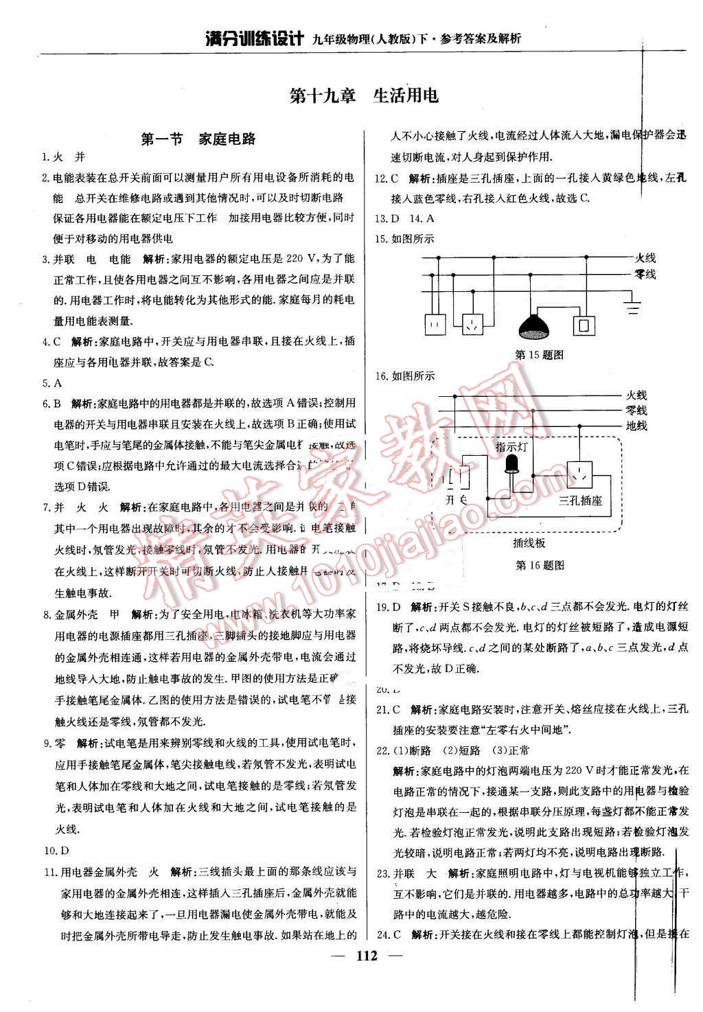 2016年满分训练设计九年级物理下册人教版 第1页