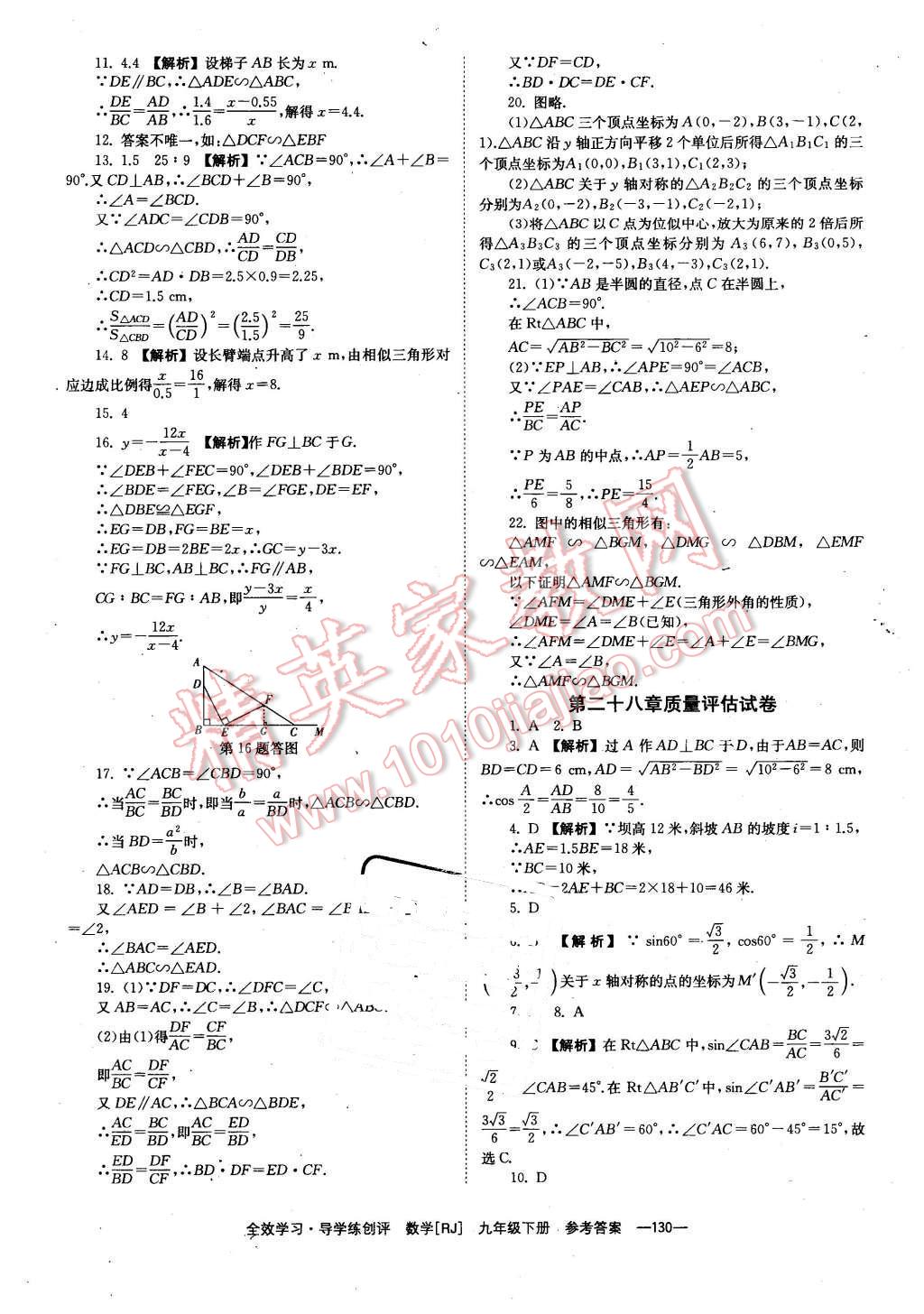 2016年全效學(xué)習(xí)九年級數(shù)學(xué)下冊人教版 第30頁