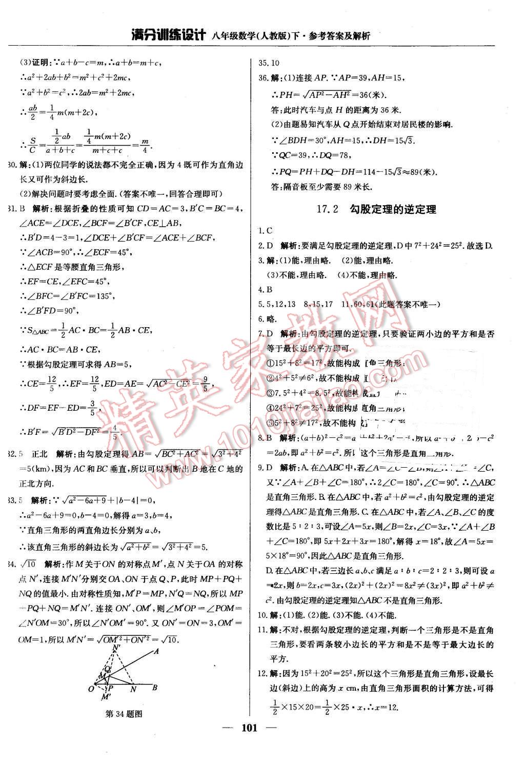 2016年滿分訓練設(shè)計八年級數(shù)學下冊人教版 第6頁