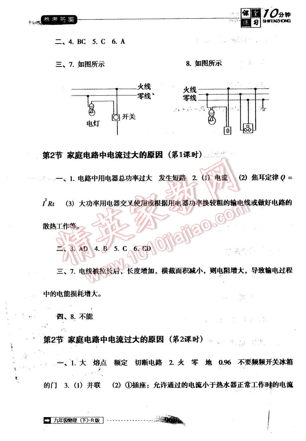 2016年翻轉(zhuǎn)課堂課堂10分鐘九年級物理下冊人教版 第6頁