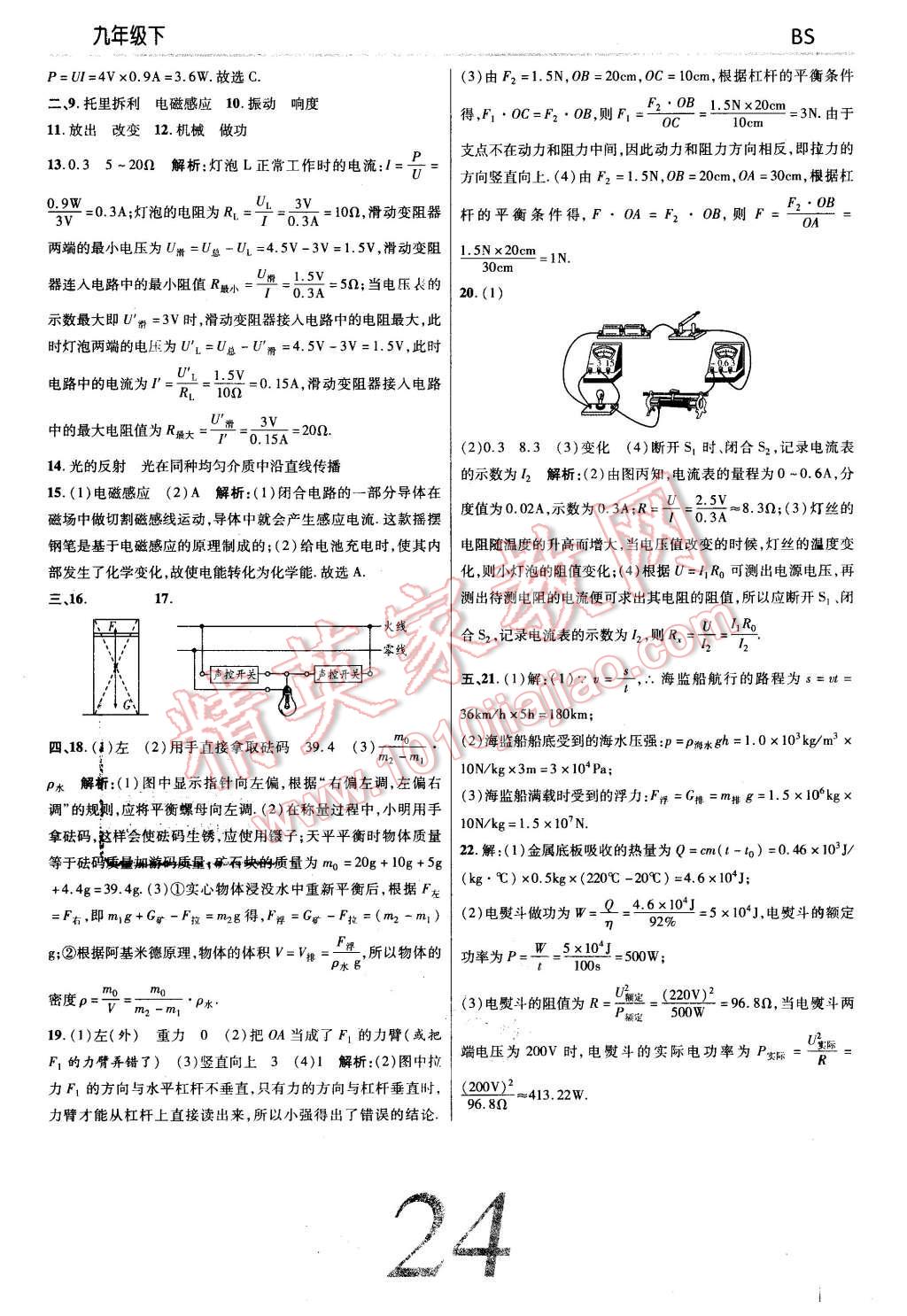 2016年一线调研学业测评九年级物理下册北师大版 第24页