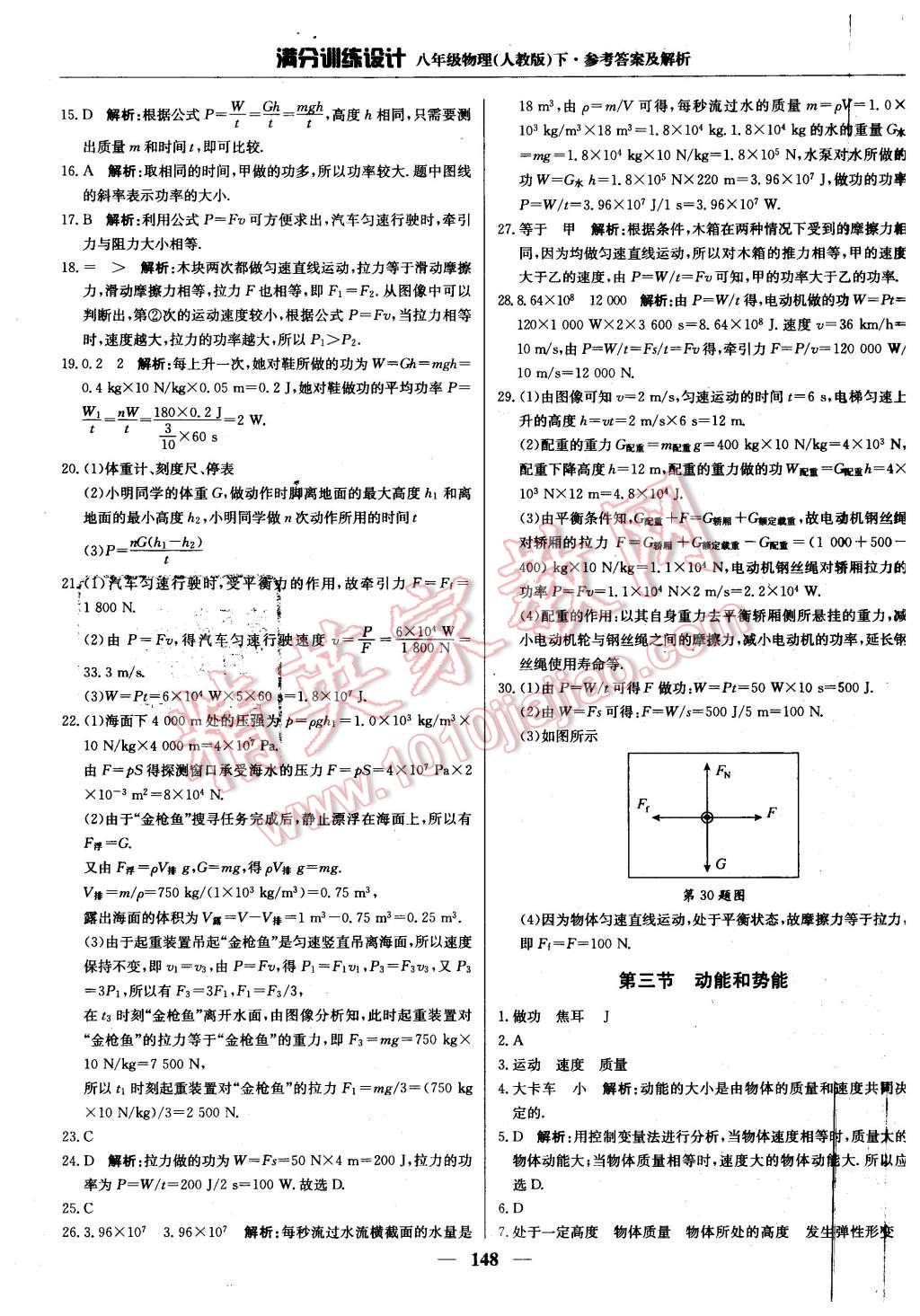 2016年滿分訓(xùn)練設(shè)計八年級物理下冊人教版 第29頁