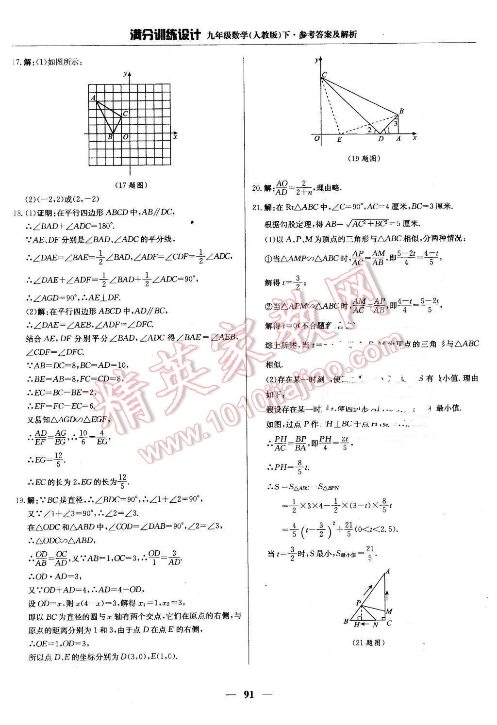 2016年滿分訓(xùn)練設(shè)計(jì)九年級數(shù)學(xué)下冊人教版 第12頁