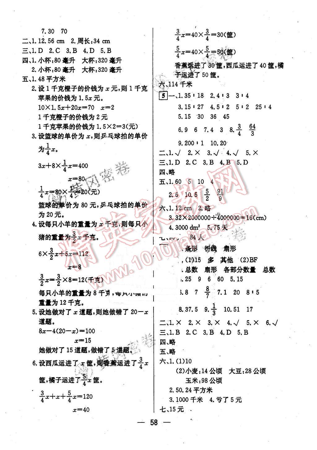 2016年王后雄黄冈密卷六年级数学下册江苏版 第2页