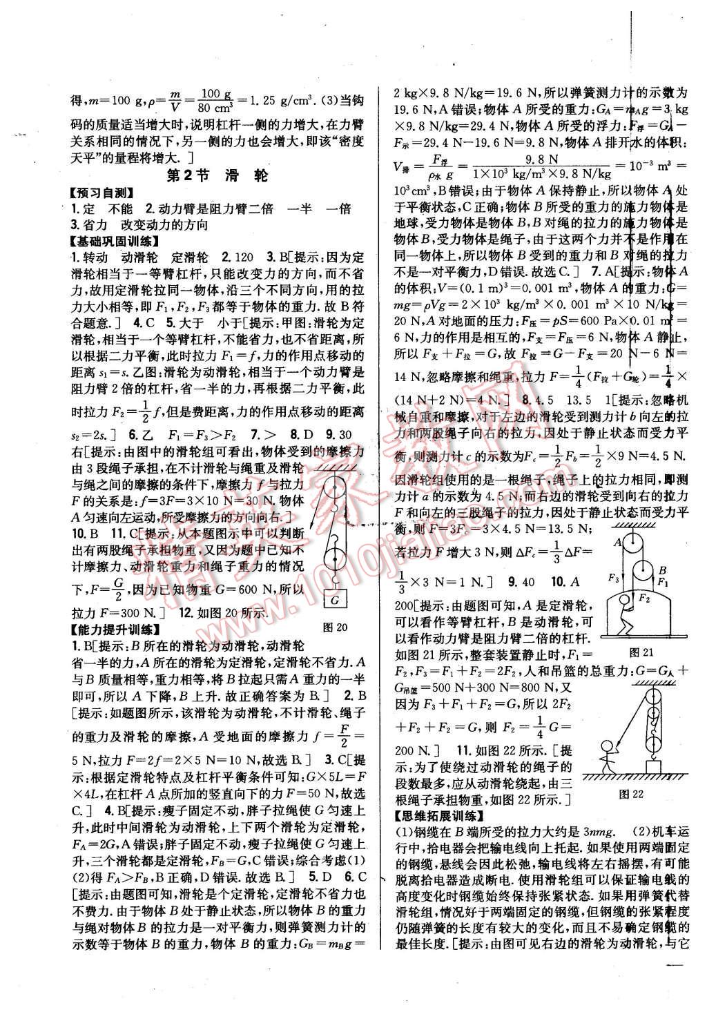 2016年全科王同步课时练习八年级物理下册教科版 第19页