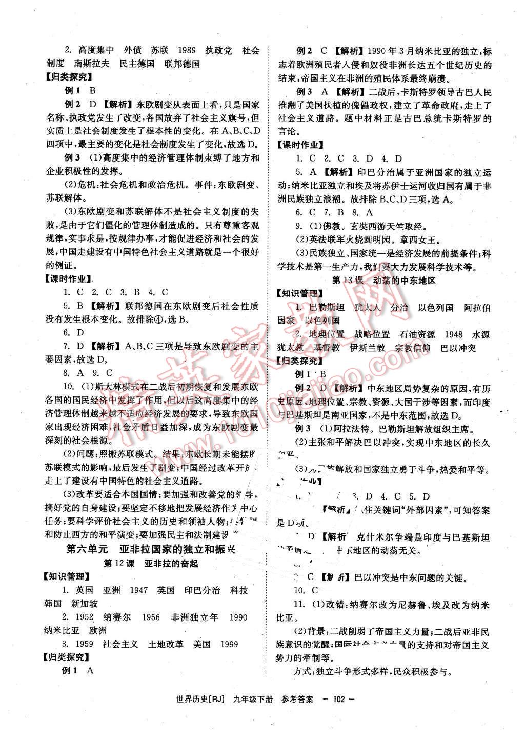 2016年全效學習九年級世界歷史下冊人教版 第6頁